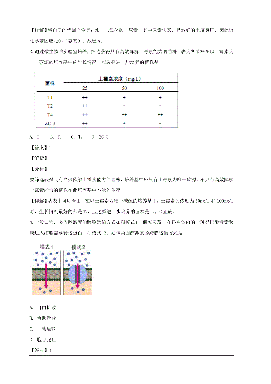 上海市崇明区2019届高三上学期等级考第一次模拟生物试题 含解析_第2页