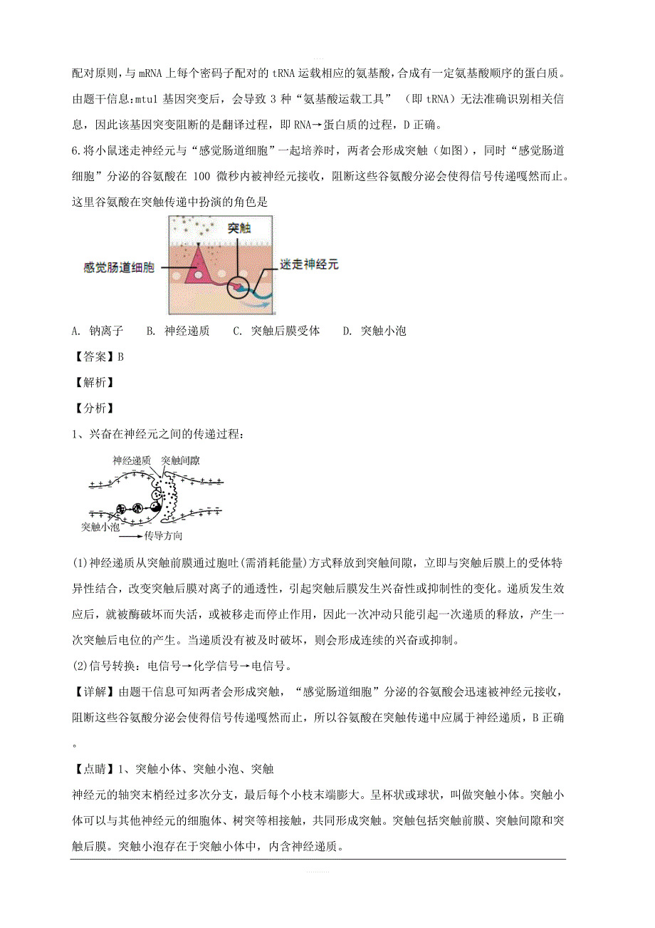 上海市崇明区2019届高三上学期等级考第一次模拟生物试题 含解析_第4页