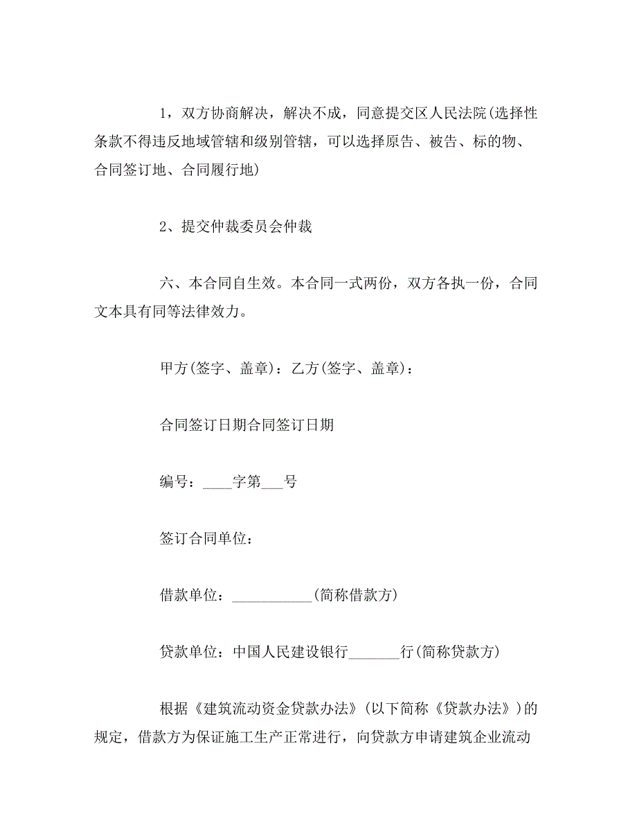 2019年个人借款合同范本3篇_第2页