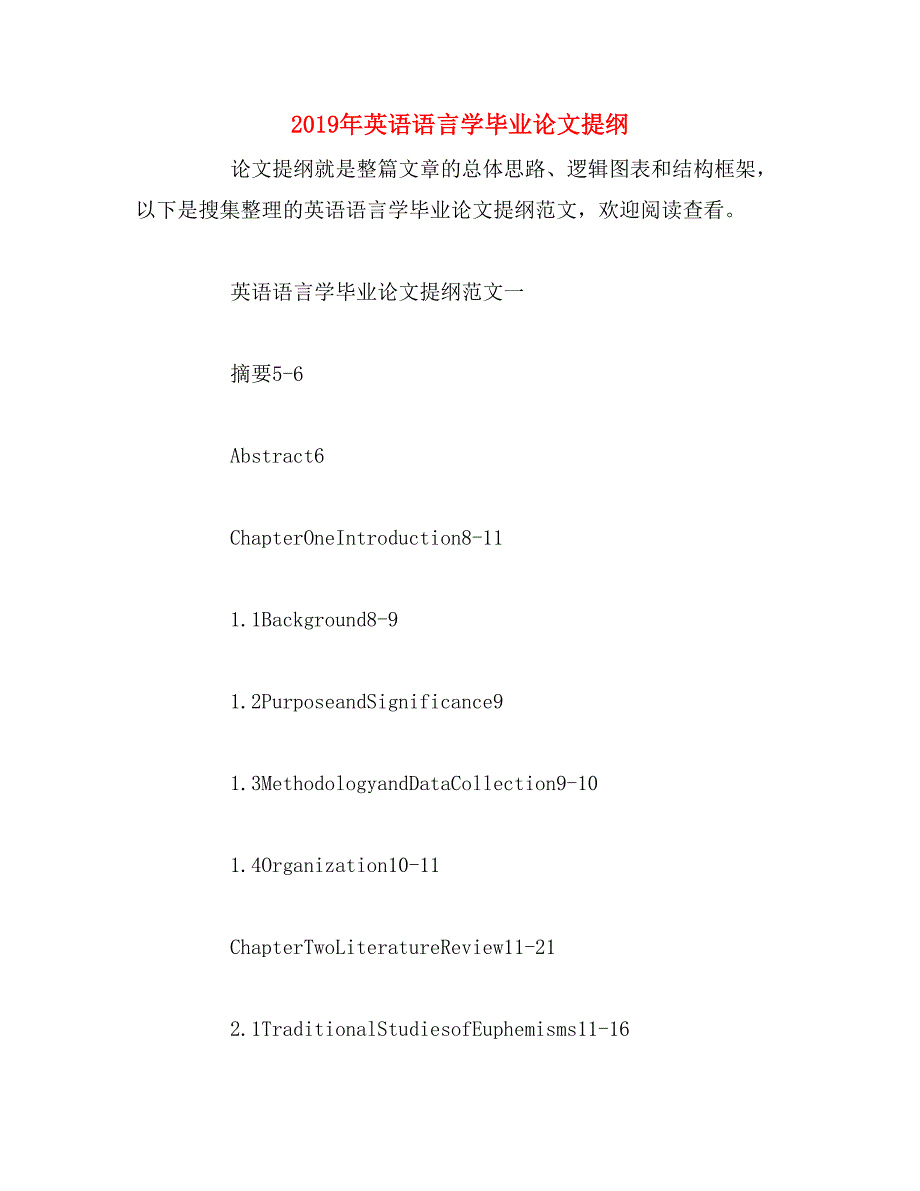 2019年英语语言学毕业论文提纲_第1页