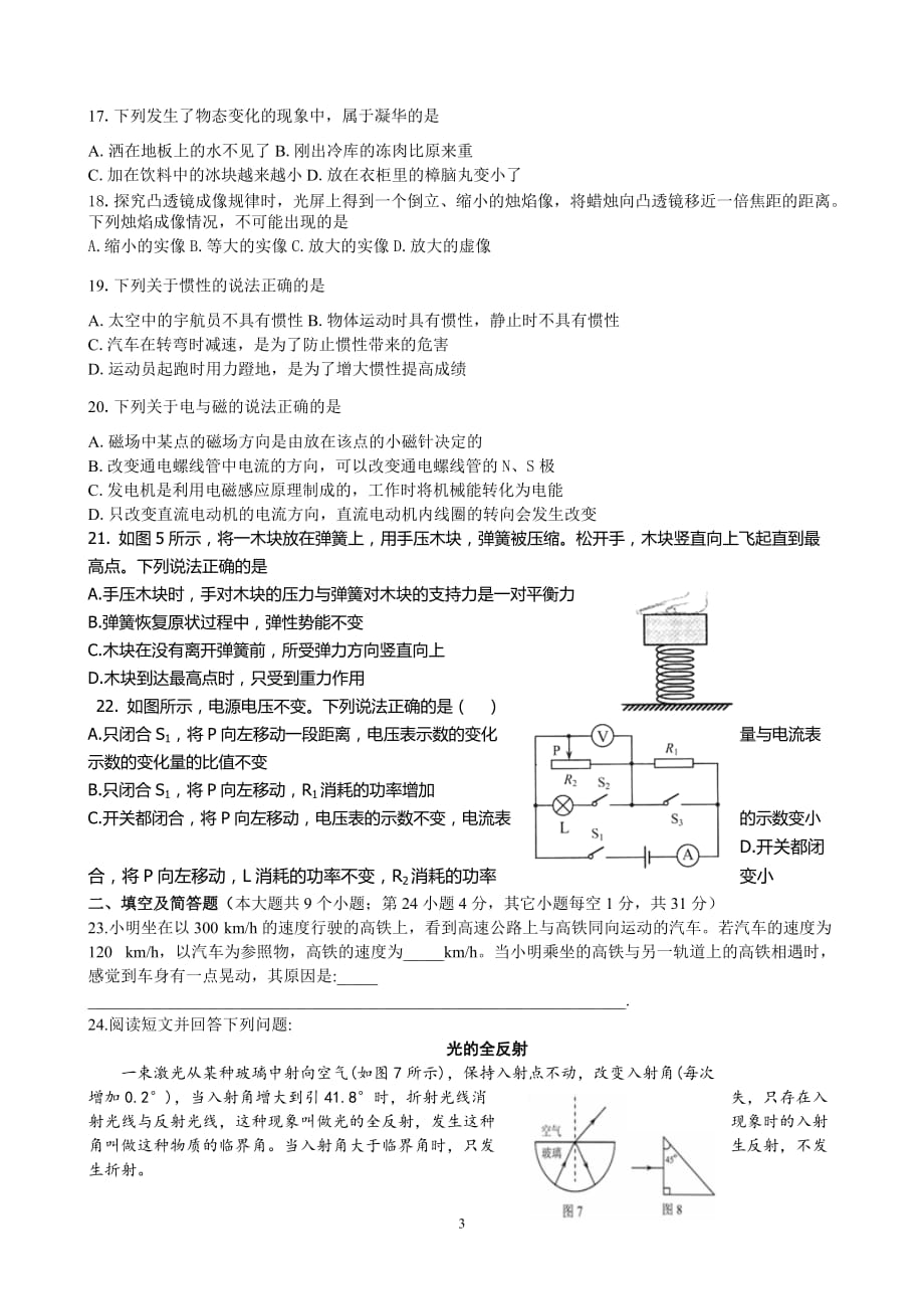 2016年河北中考理科综合试卷及答案案资料_第3页