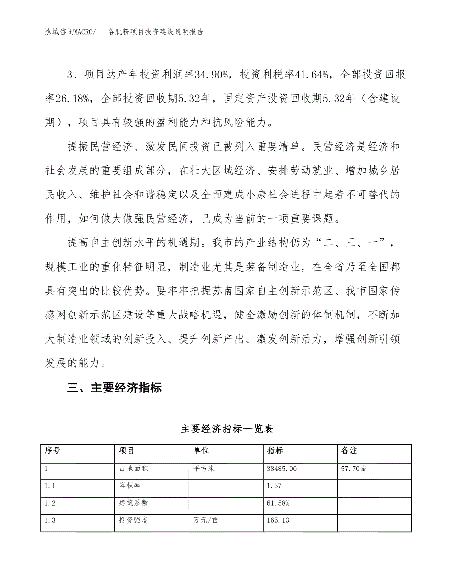 谷朊粉项目投资建设说明报告.docx_第4页