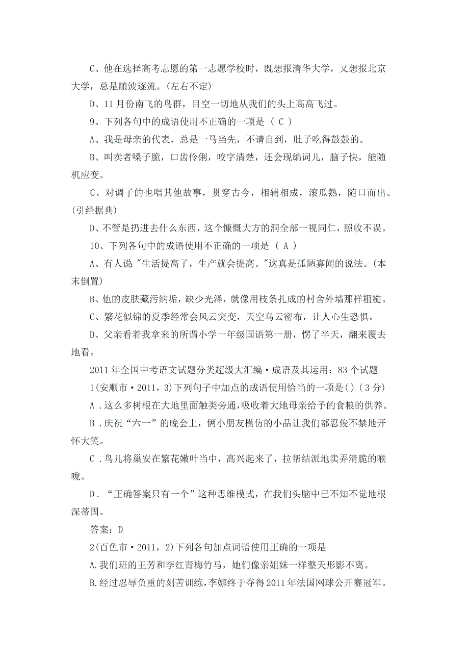 2017年中考语文成语选择题汇编及答案资料_第3页