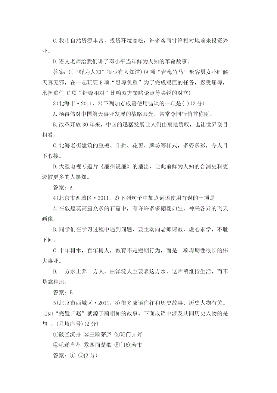 2017年中考语文成语选择题汇编及答案资料_第4页