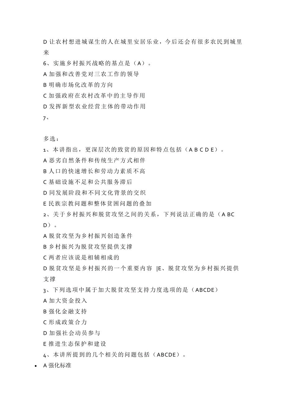 2019年日照市专业人员继续教育答案(全)_第2页