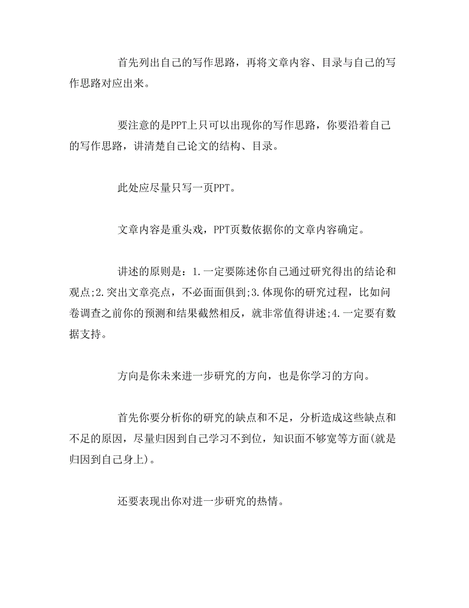 2019年毕业论文答辩ppt内容ppt内容_第2页