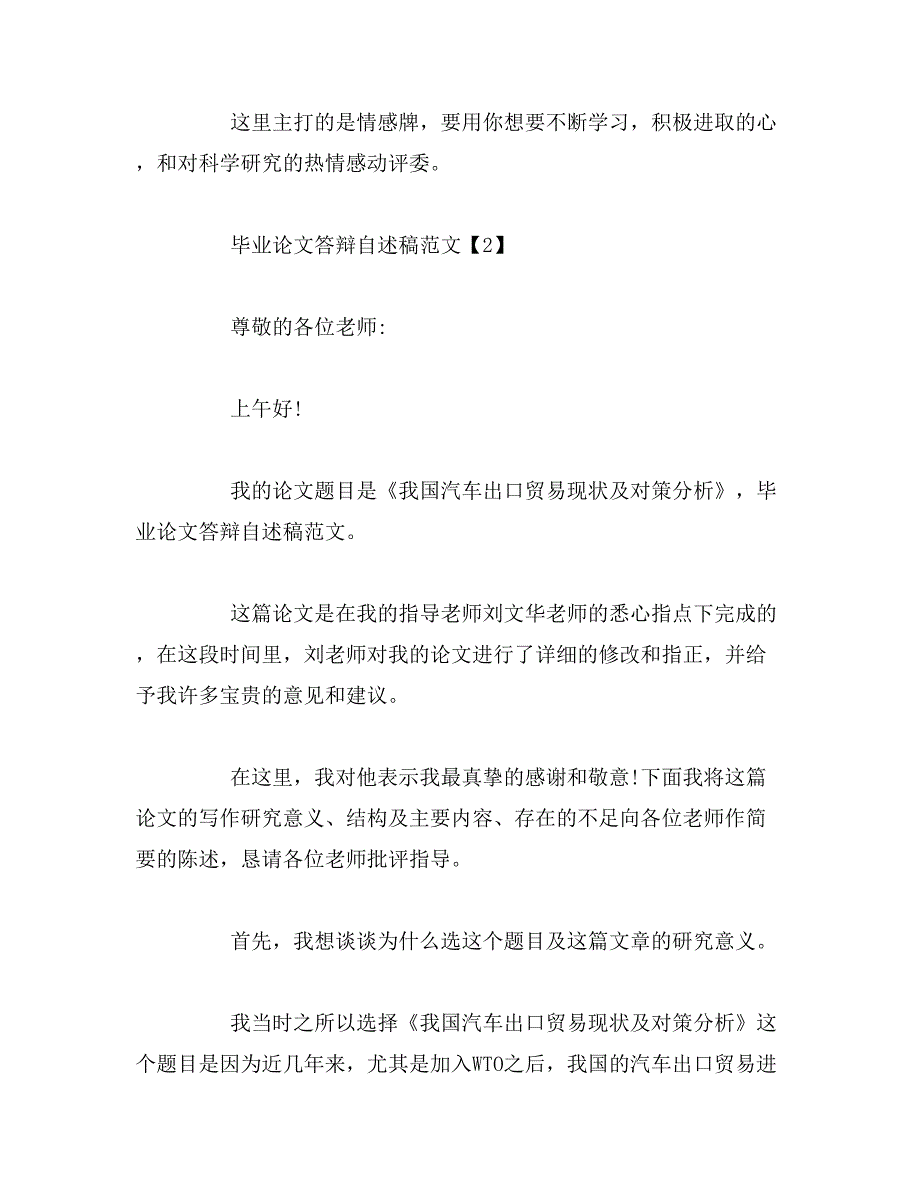 2019年毕业论文答辩ppt内容ppt内容_第3页