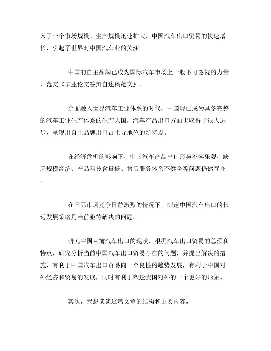 2019年毕业论文答辩ppt内容ppt内容_第4页