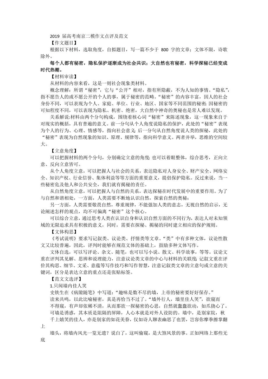 2019 届高考南京二模作文点评及范文_第1页