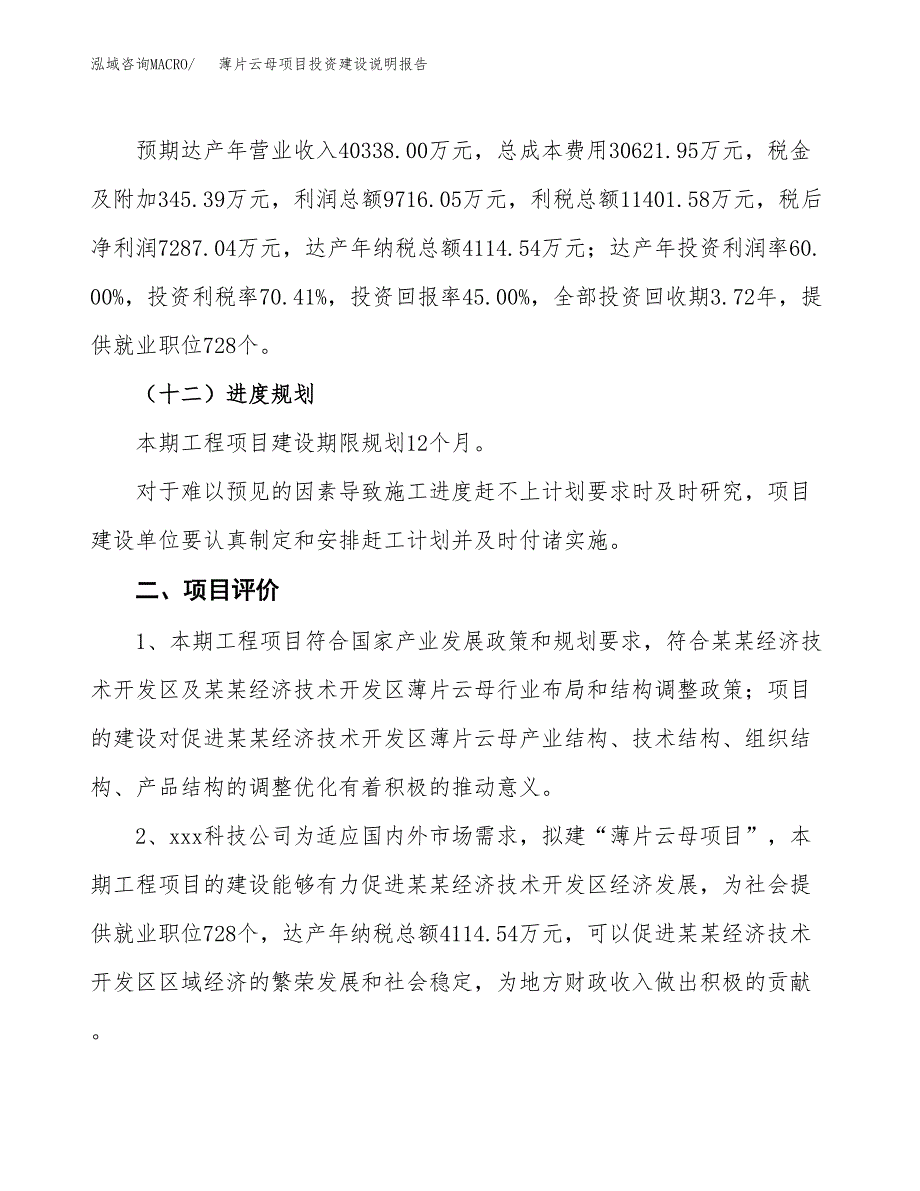 薄片云母项目投资建设说明报告.docx_第3页