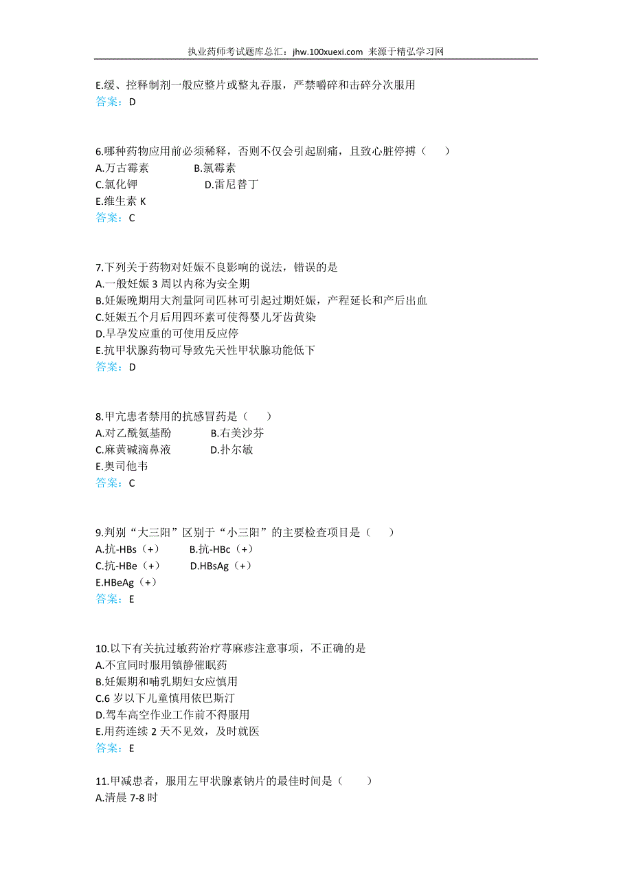 2019年执业药师资格考试《药学综合知识与技能》考前押题详解_第2页