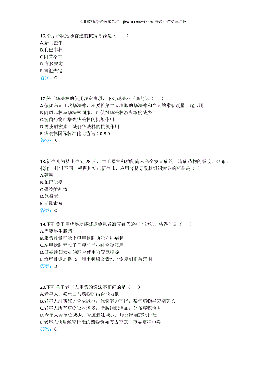 2019年执业药师资格考试《药学综合知识与技能》考前押题详解_第4页