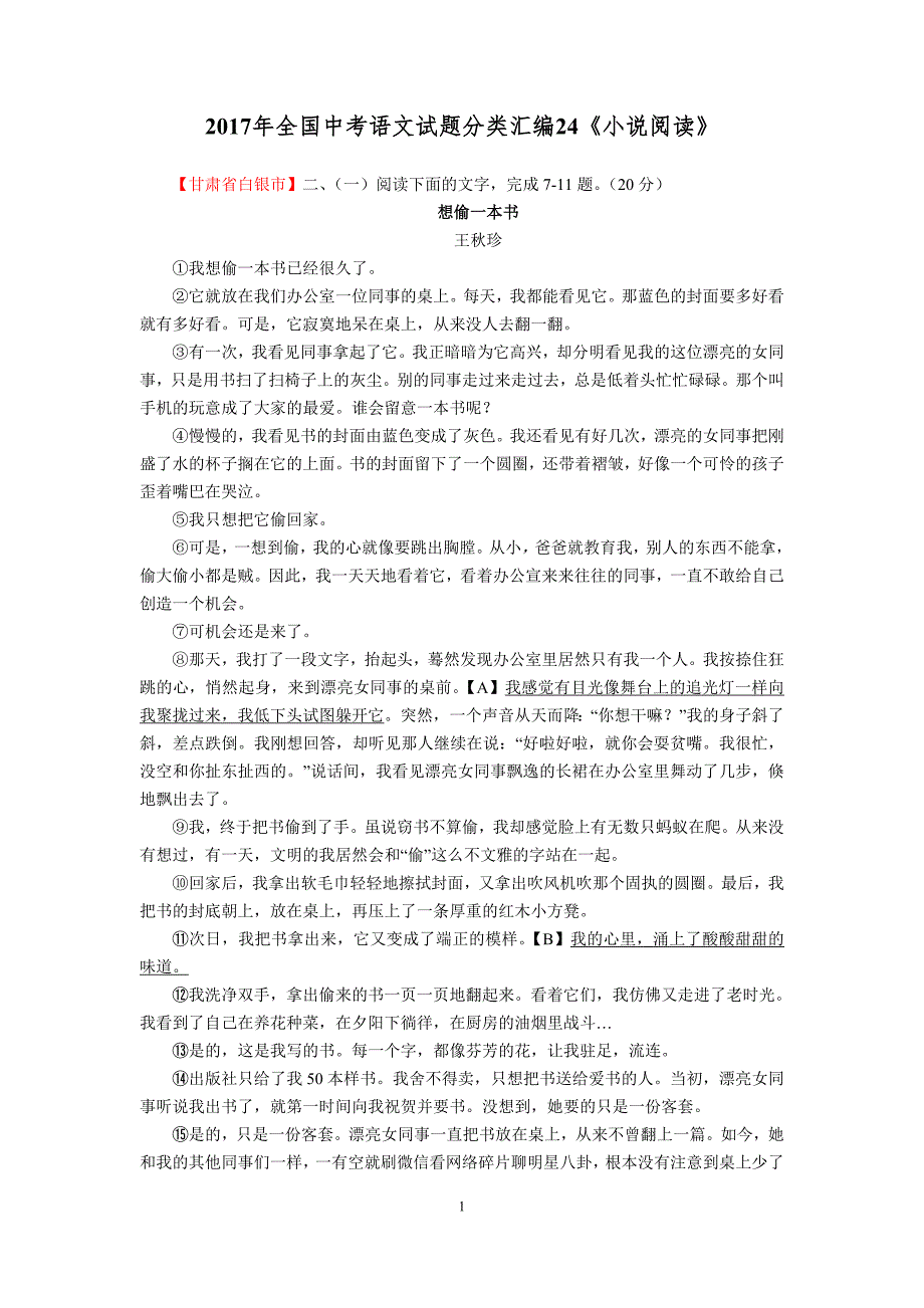 2017年全国中考语文试题分类汇编小说阅读资料_第1页