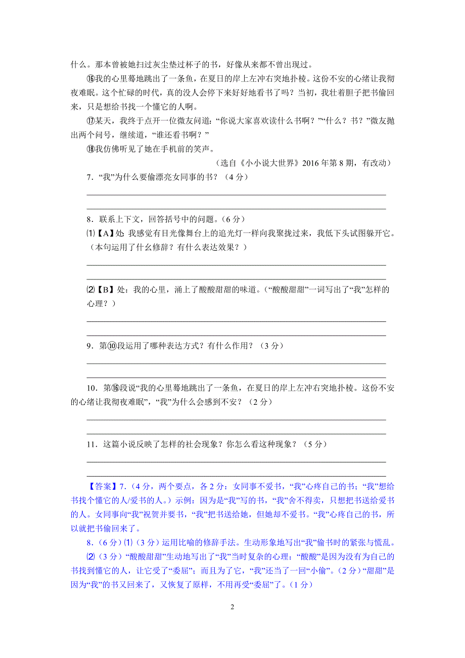 2017年全国中考语文试题分类汇编小说阅读资料_第2页