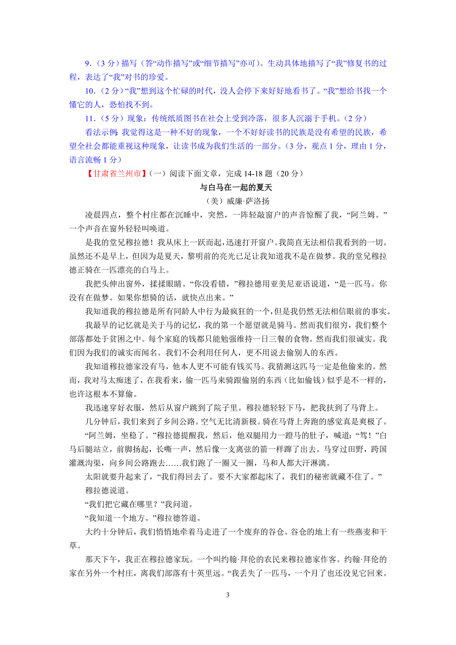 2017年全国中考语文试题分类汇编小说阅读资料_第3页