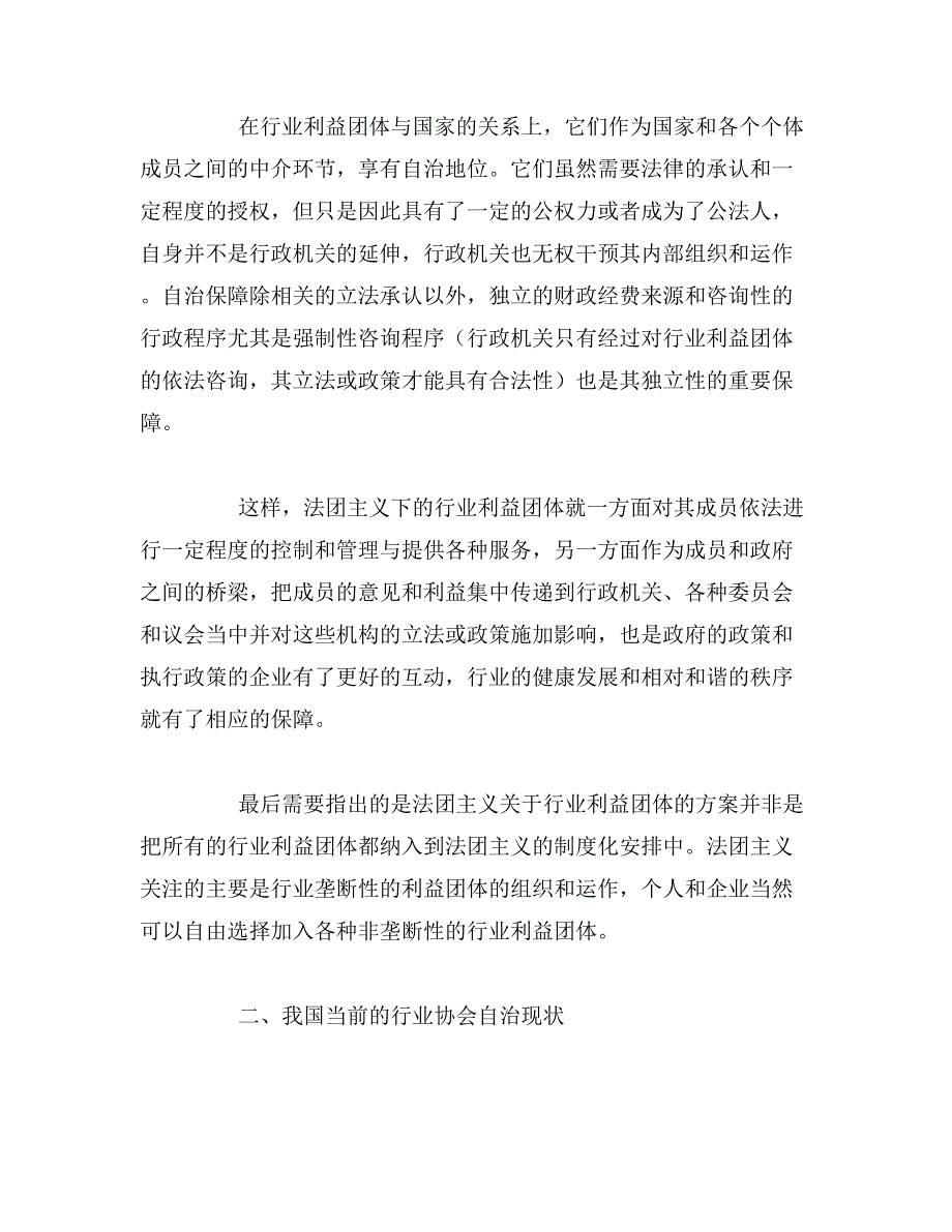 2019年试论法团主义视野下的行业协会自治论文_第3页