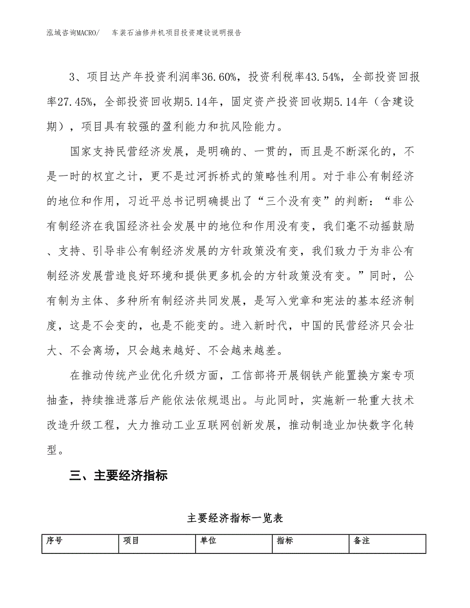 车装石油修井机项目投资建设说明报告.docx_第4页