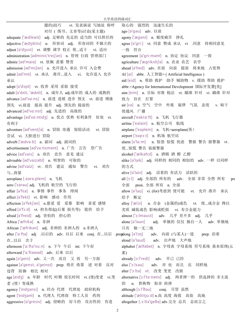 2017年大学英语四级词汇完整版带音标资料_第2页