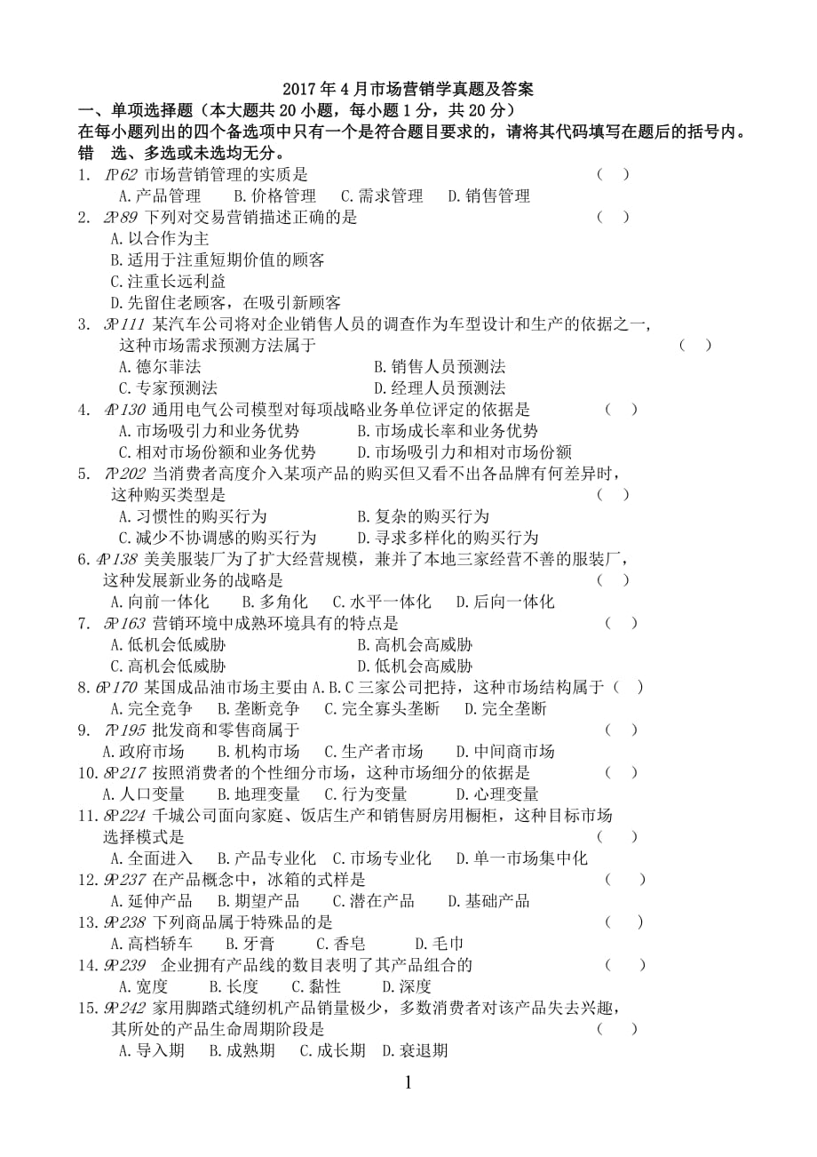 2017年4月自学考试市场营销学真题及答案资料_第1页