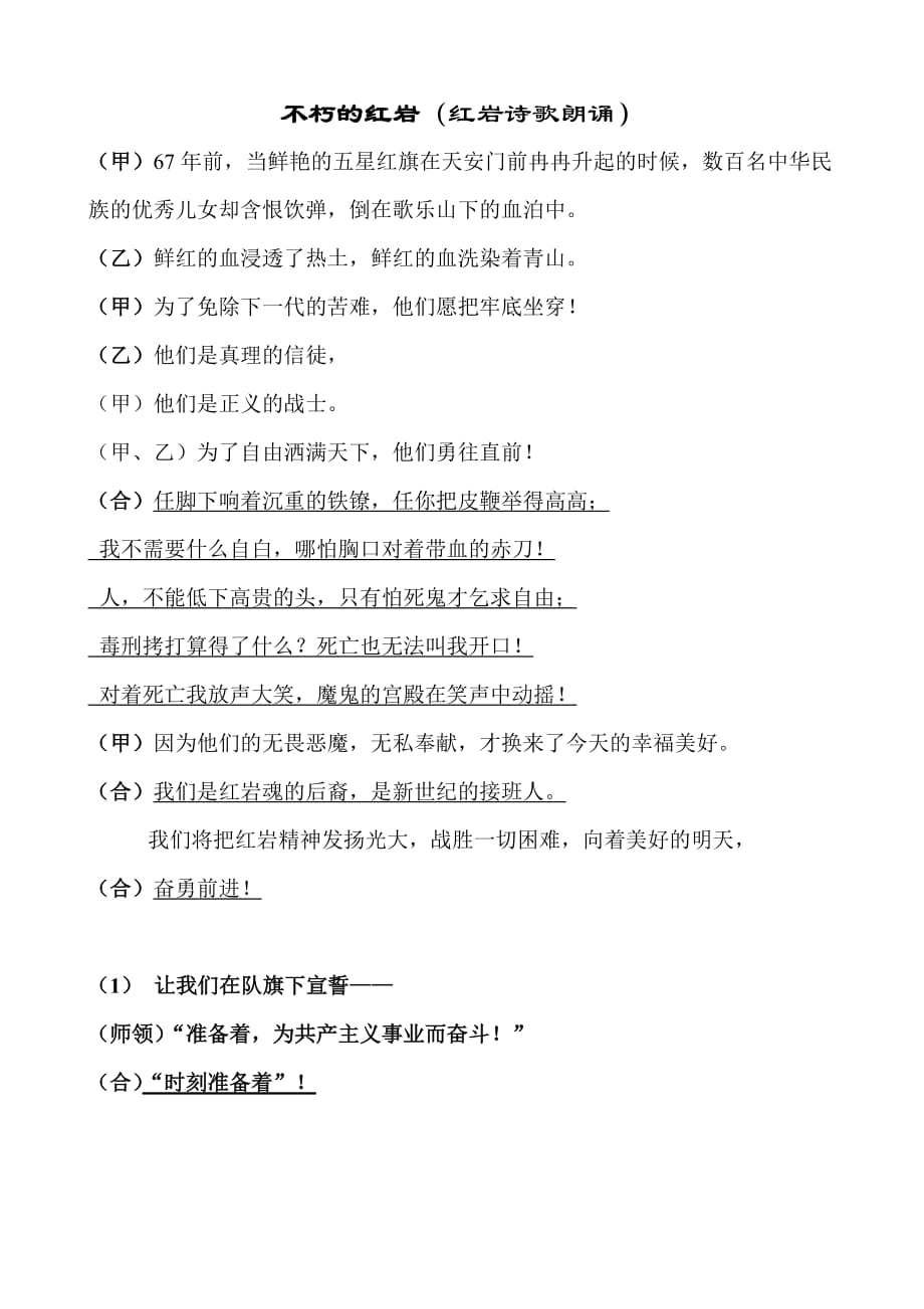 不朽的红岩_第1页
