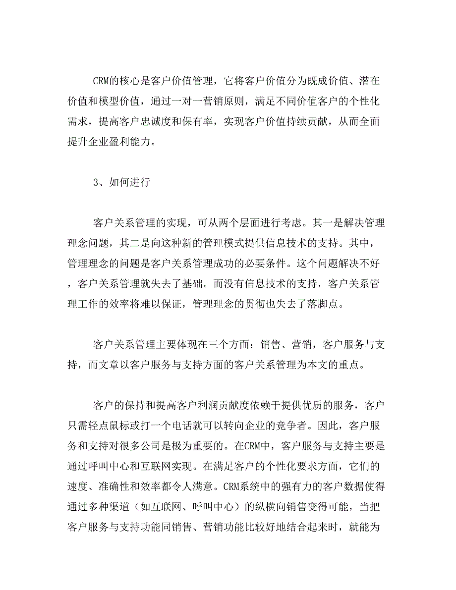 2019年浅谈服务运行管理研究论文_第3页