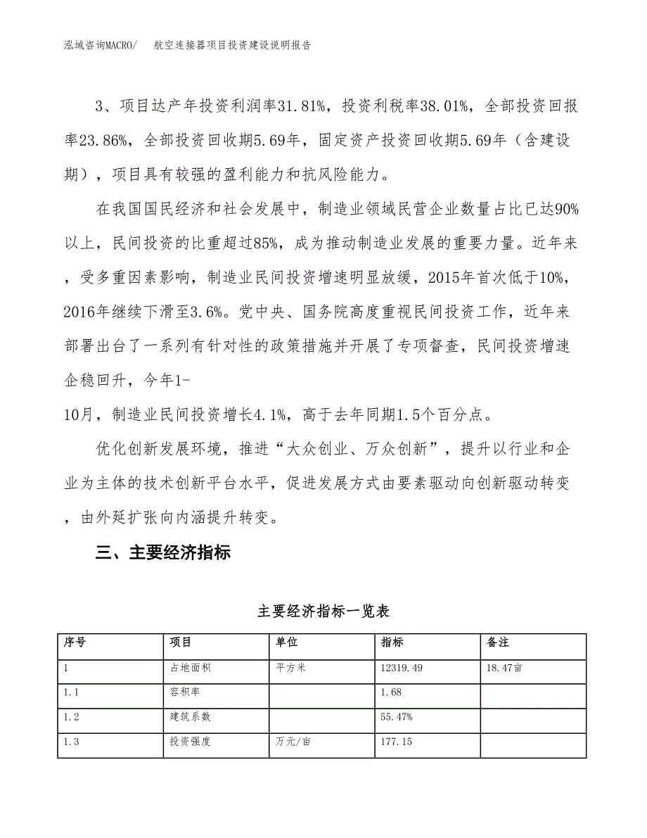 航空连接器项目投资建设说明报告.docx_第4页