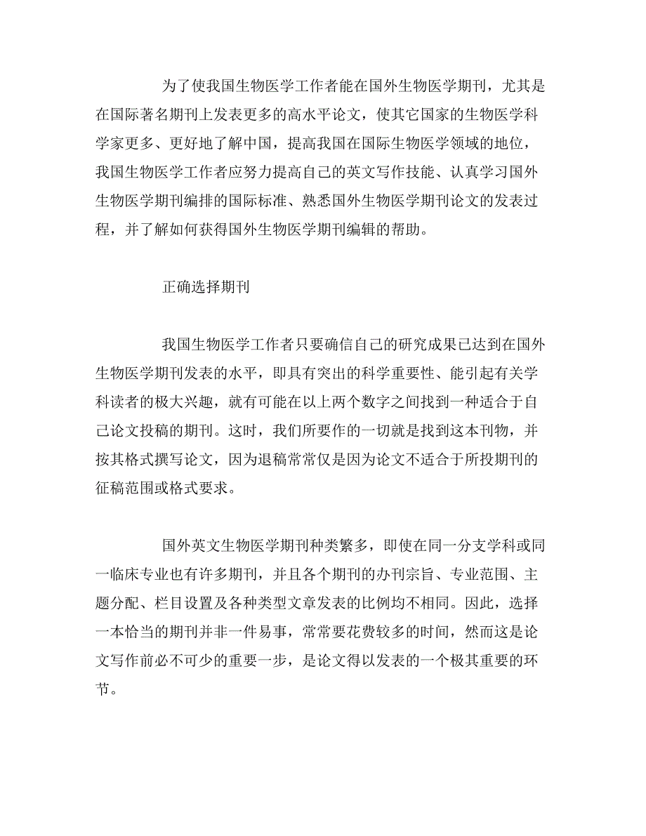 2019年科研论文发表注意事项_第3页