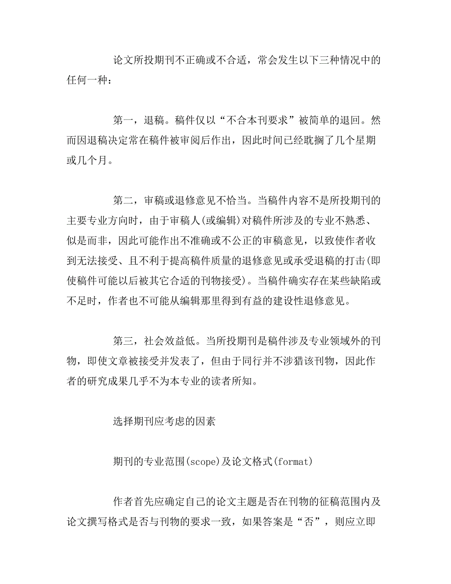 2019年科研论文发表注意事项_第4页