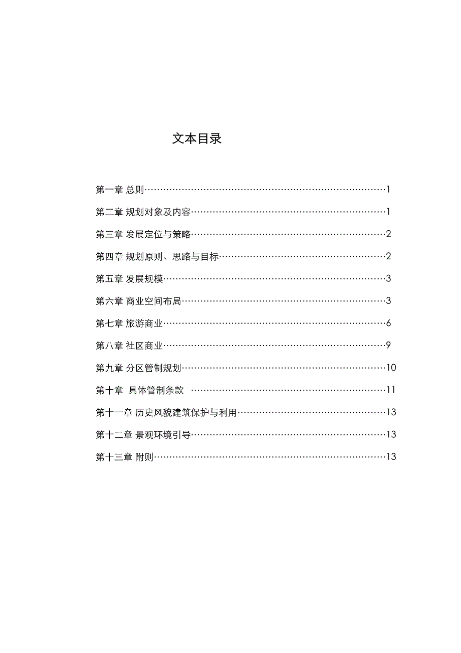 鼓浪屿商业网点规划_第2页