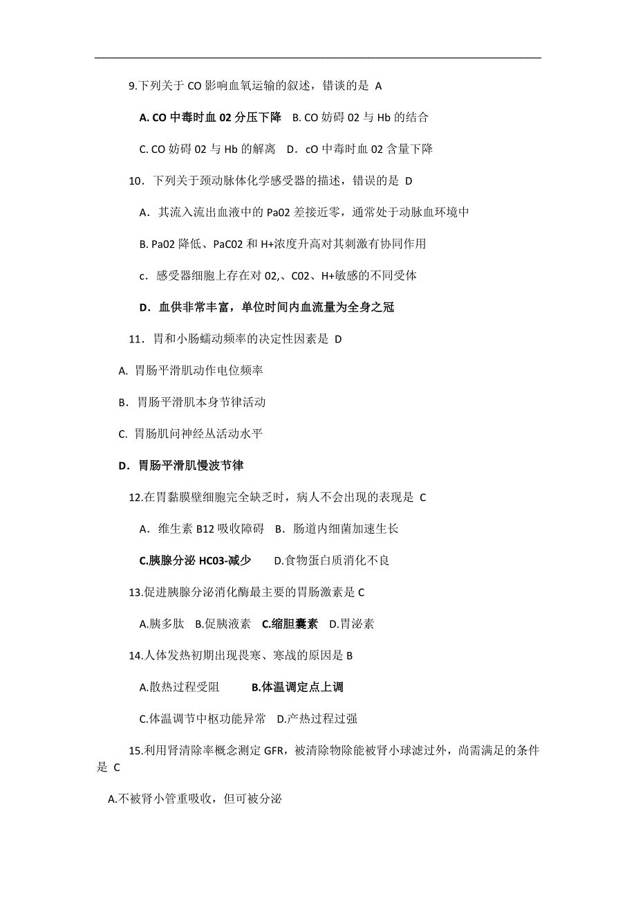 2016年西医综合考研真题与答案资料_第2页