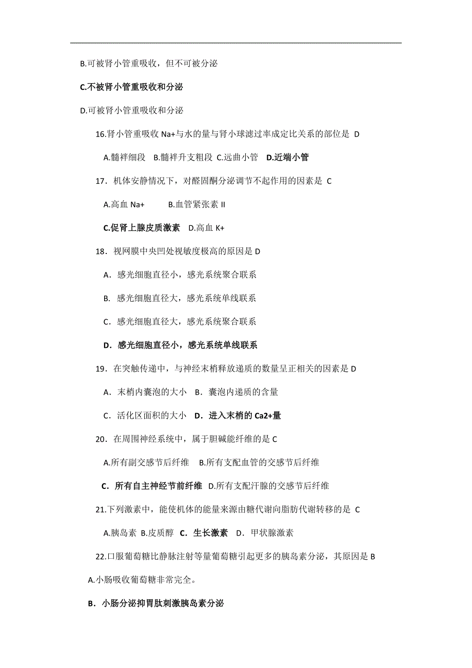 2016年西医综合考研真题与答案资料_第3页