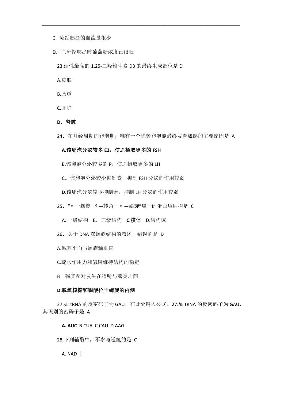 2016年西医综合考研真题与答案资料_第4页