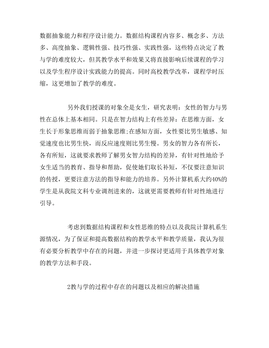 2019年计算机毕业论文精选_第2页