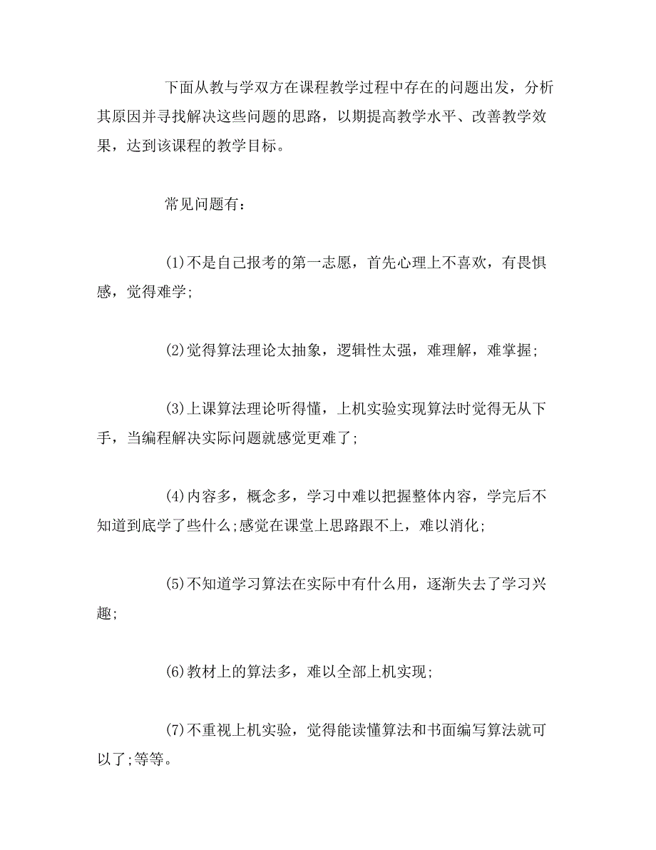 2019年计算机毕业论文精选_第3页