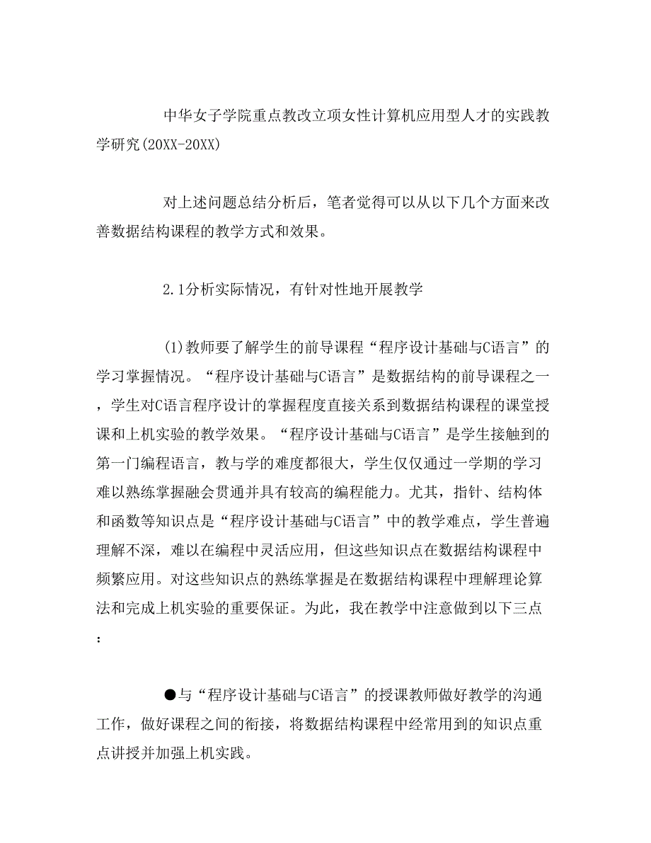 2019年计算机毕业论文精选_第4页