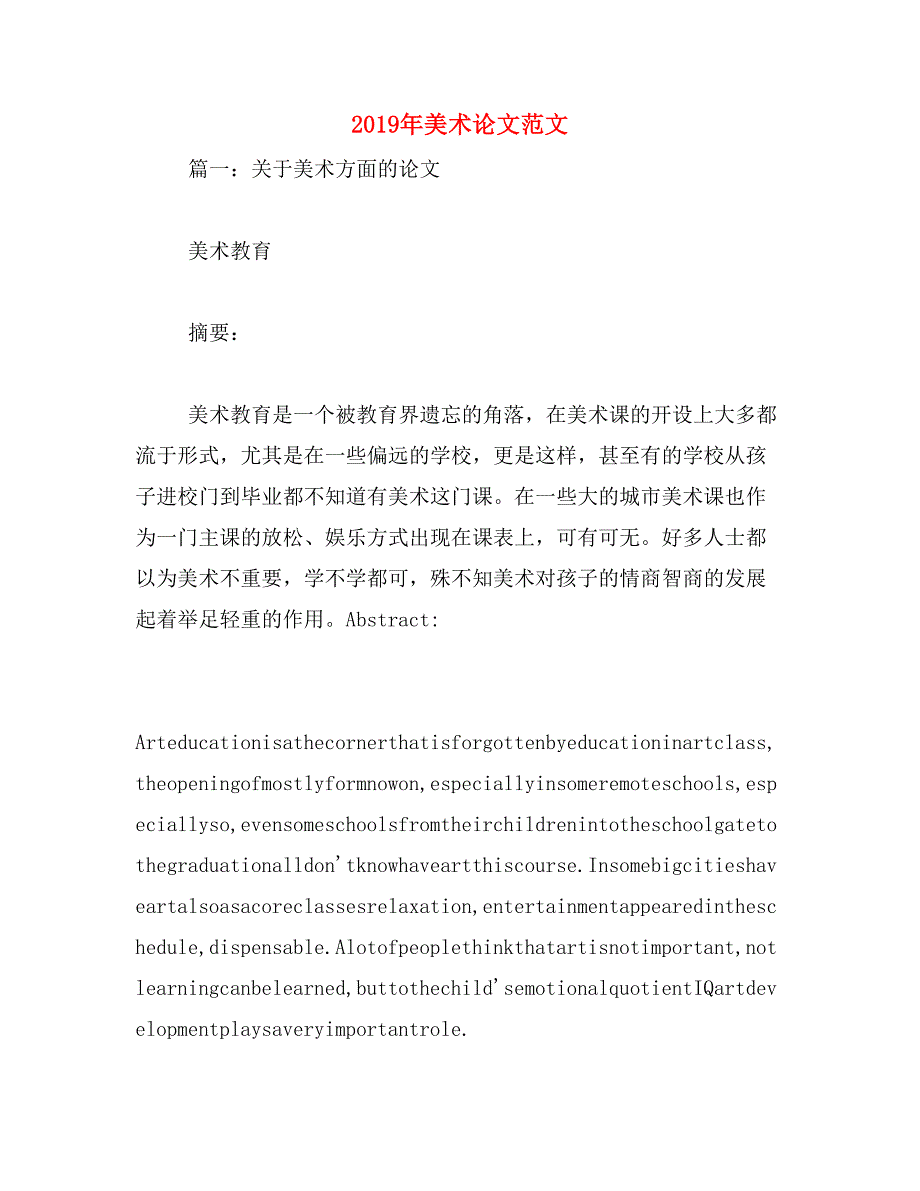 2019年美术论文范文_第1页