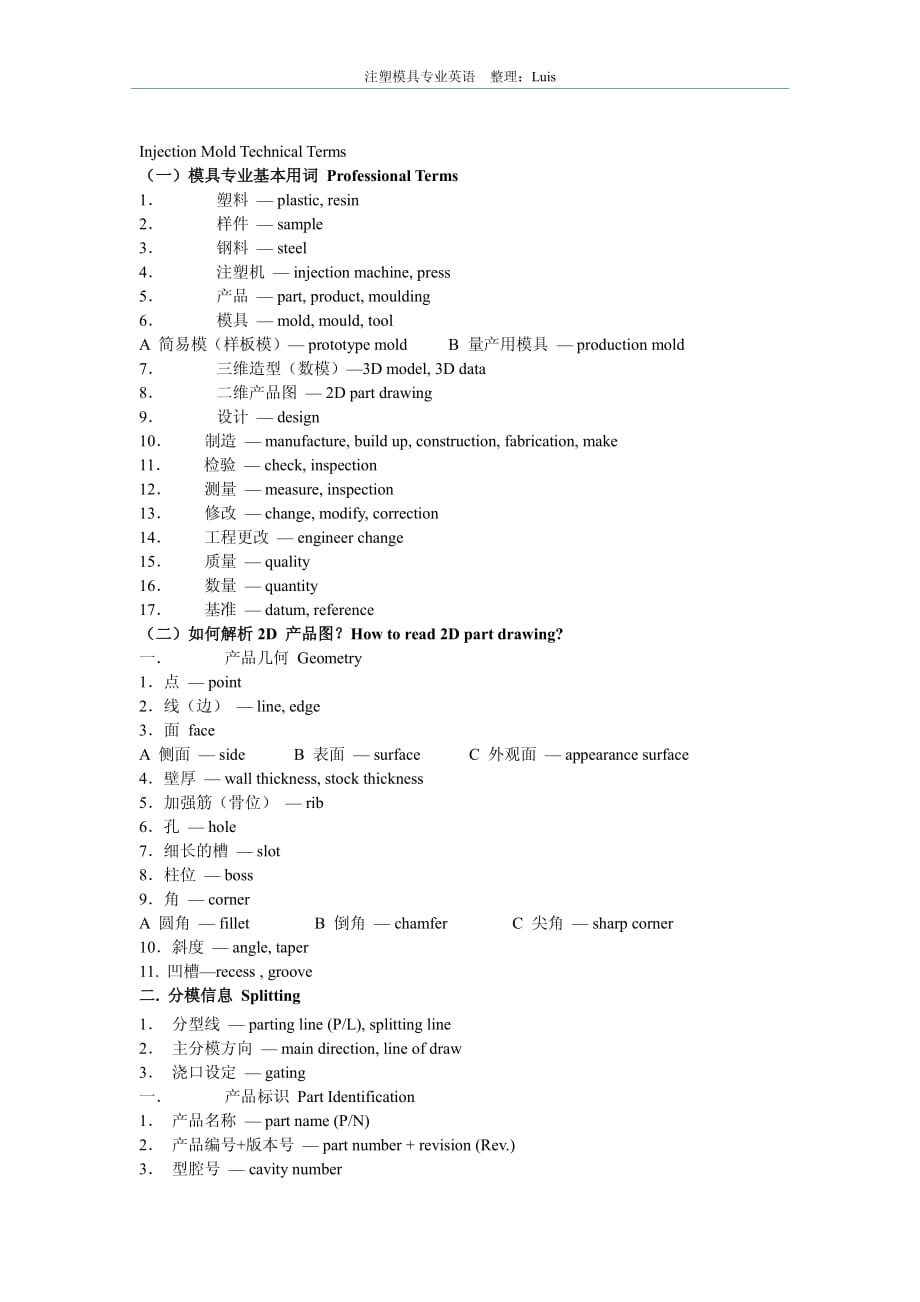 注塑模具专业英语_第1页