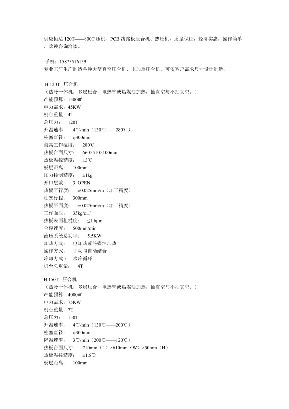 供应恒达 120t—800t 压机、pcb线路板压合机、热压机_第1页