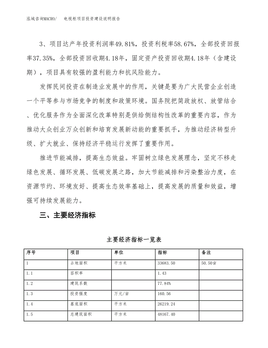 电视柜项目投资建设说明报告.docx_第4页