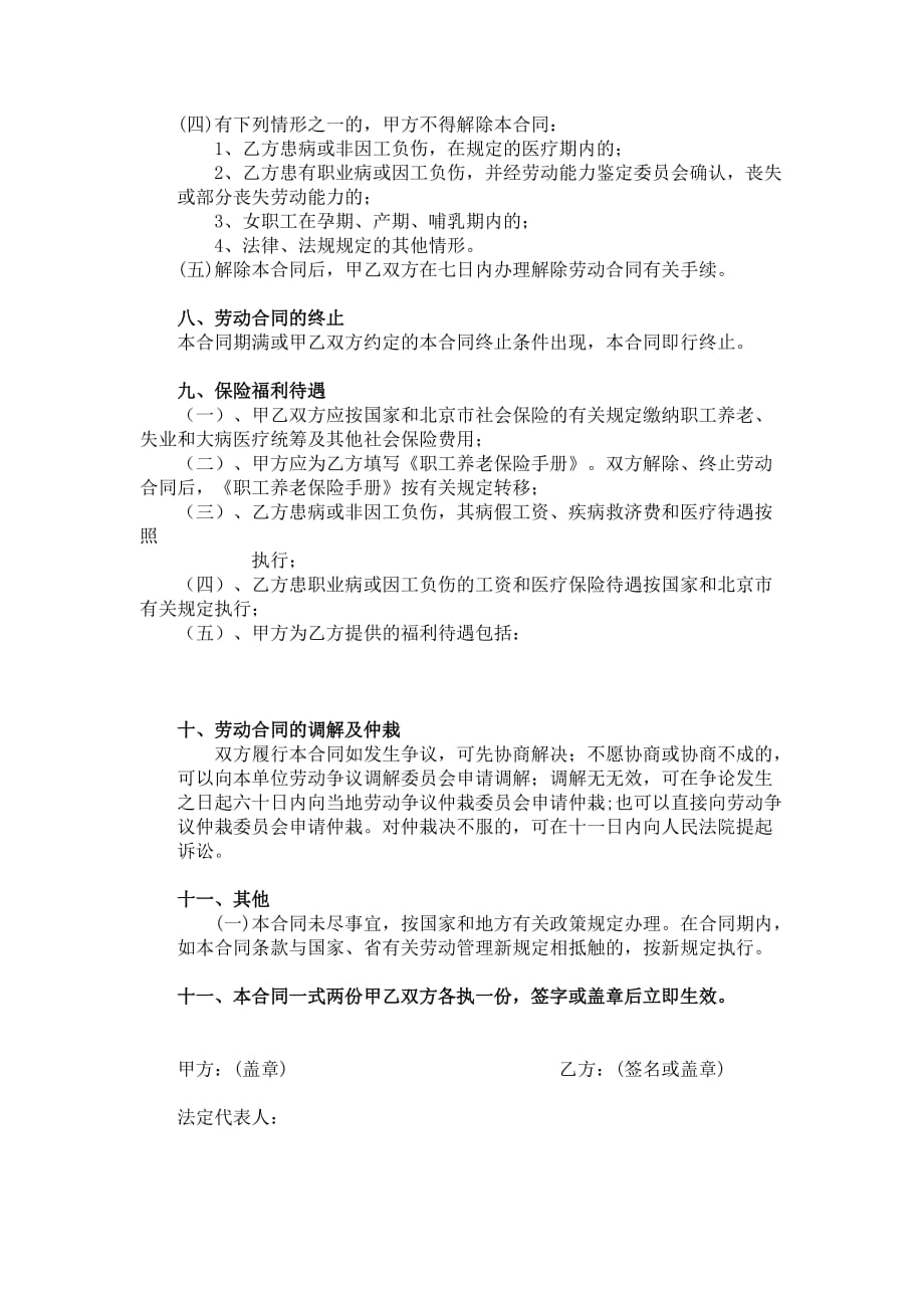 中国正规劳动合同范本-资料_第3页