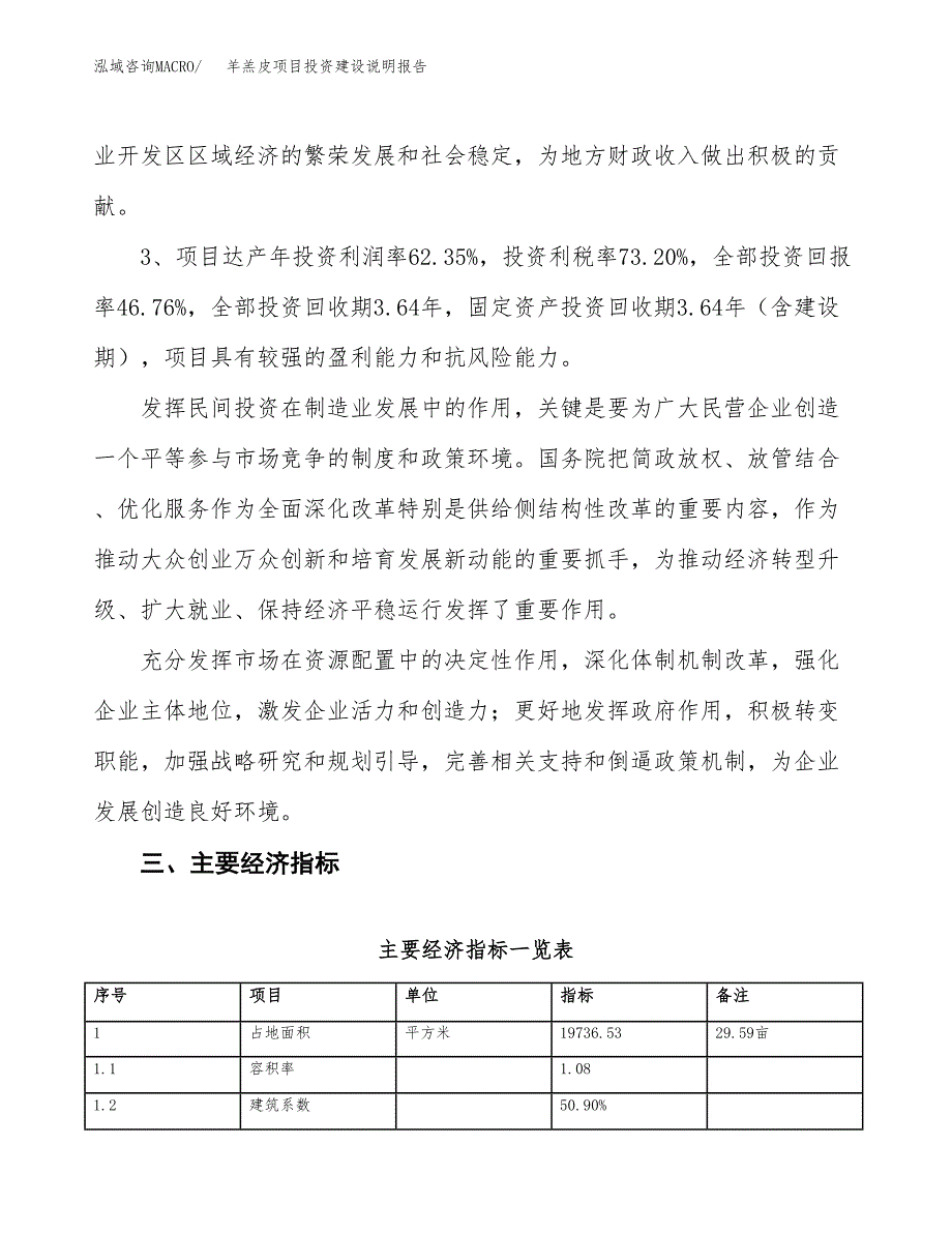 羊羔皮项目投资建设说明报告.docx_第4页