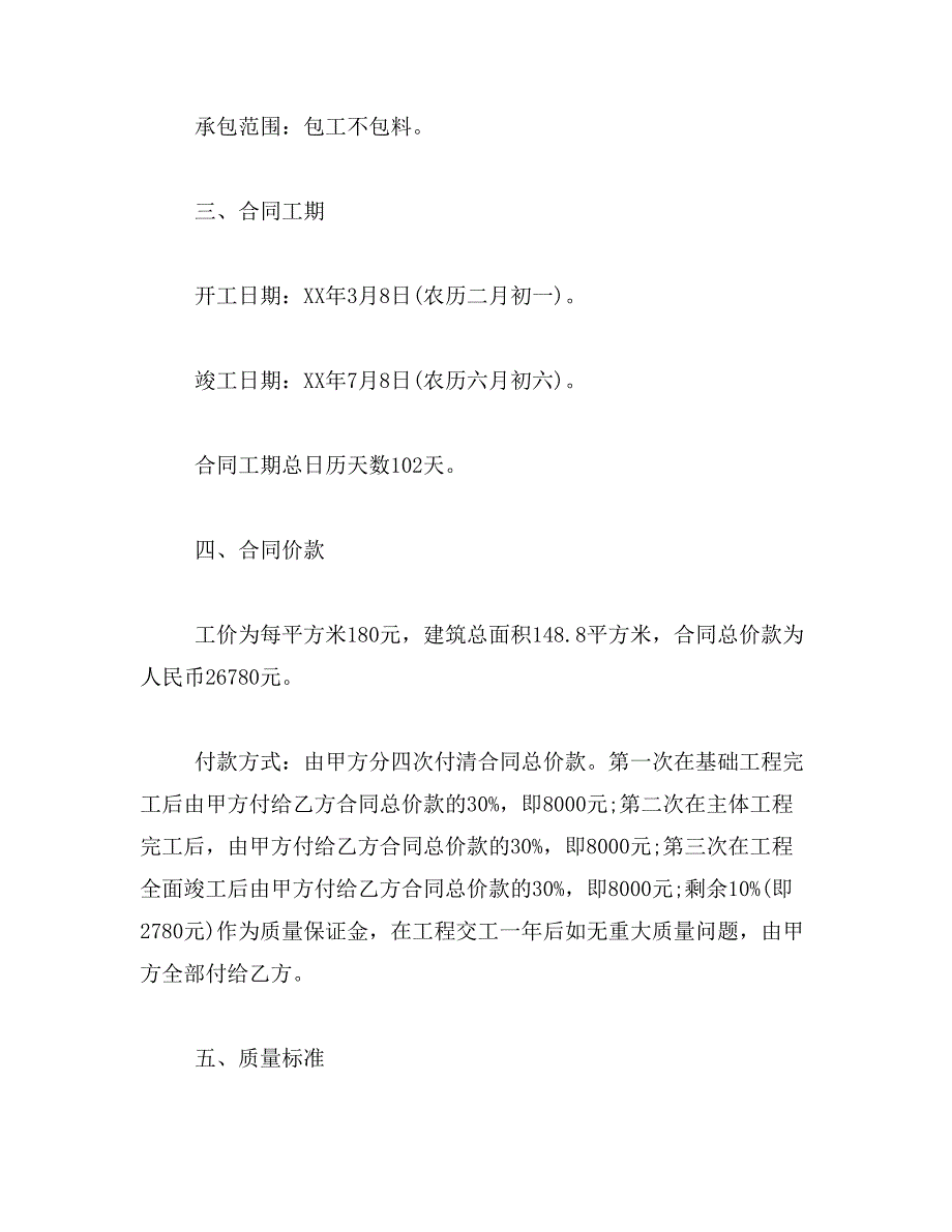 2019年农村建房承包合同书_第2页