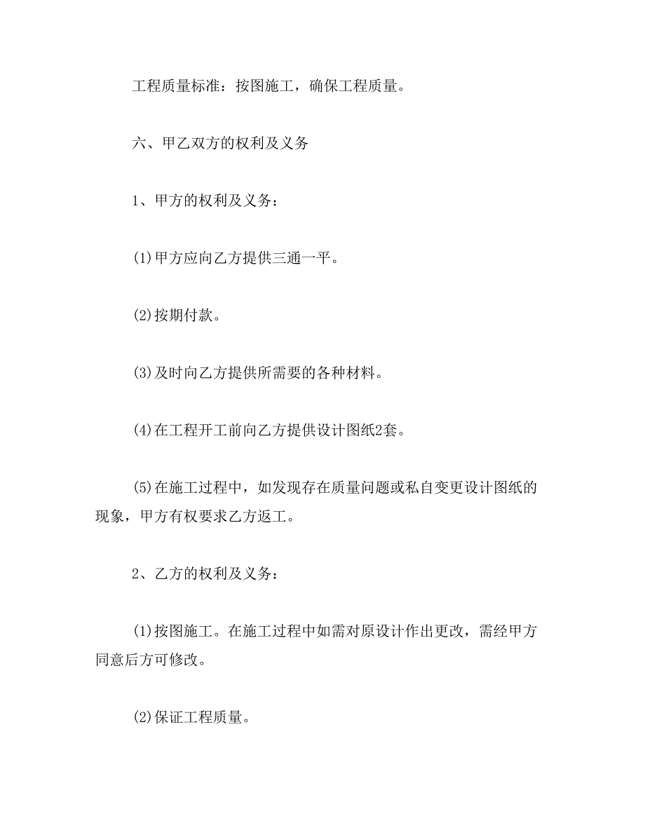 2019年农村建房承包合同书_第3页