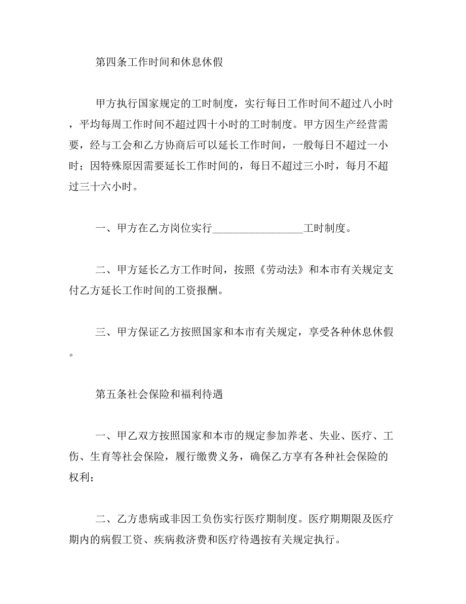 2019年事业单位劳动合同_第4页