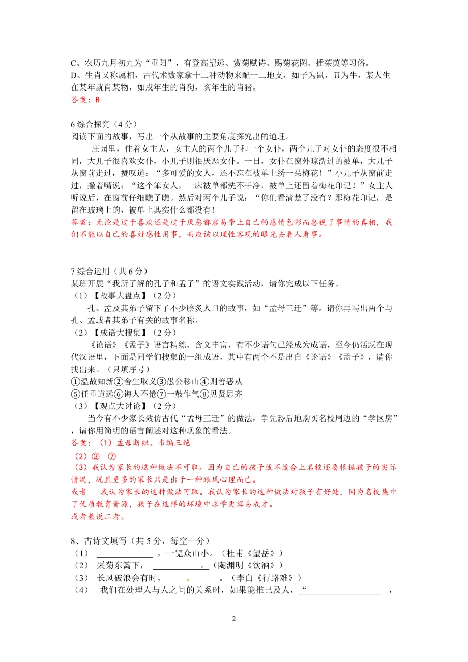 2015年湖南省长沙市中考语文试题(含答案)_第2页