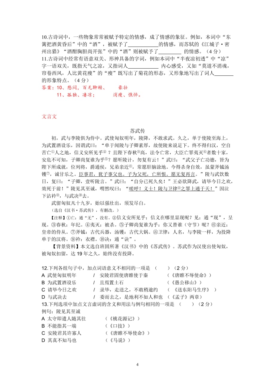 2015年湖南省长沙市中考语文试题(含答案)_第4页