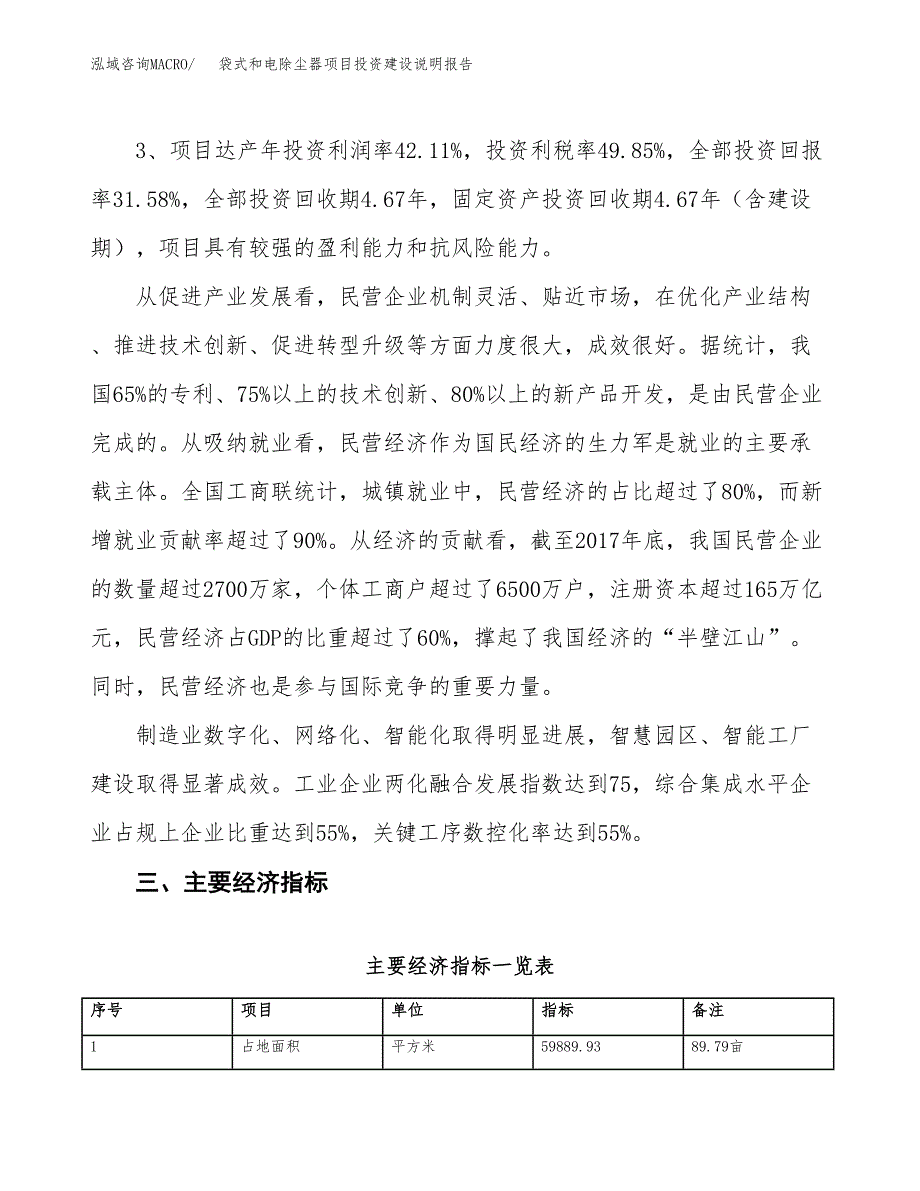 袋式和电除尘器项目投资建设说明报告.docx_第4页