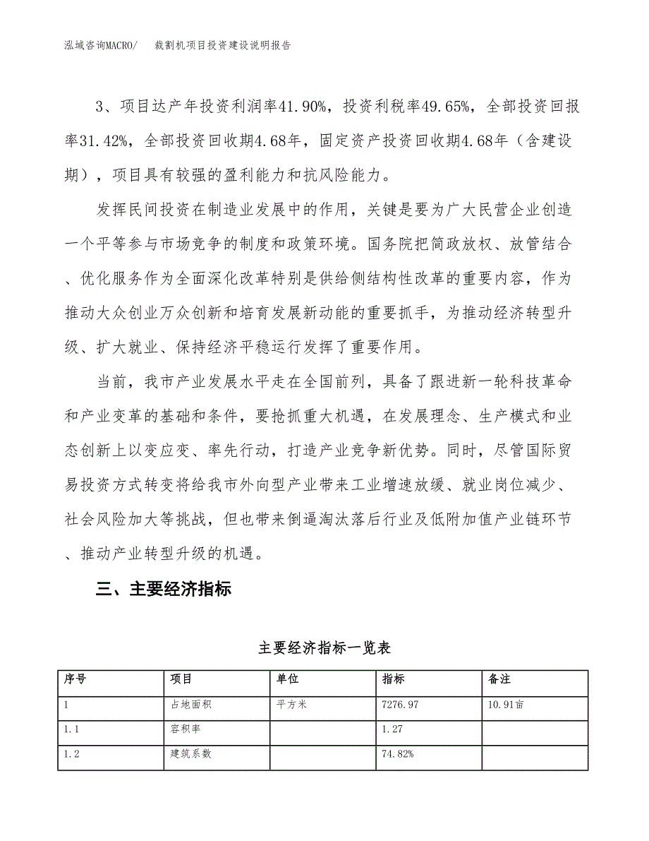 裁割机项目投资建设说明报告.docx_第4页