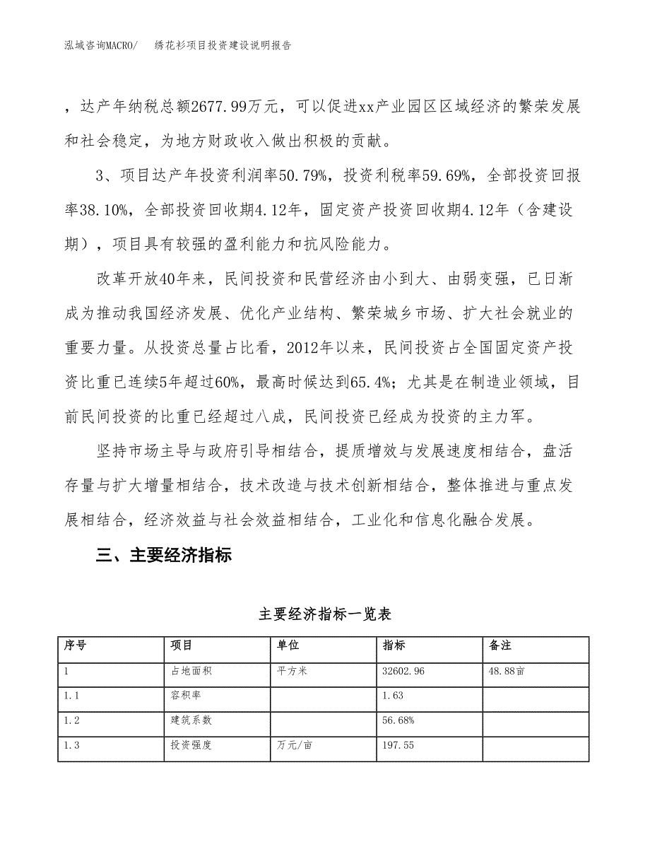 绣花衫项目投资建设说明报告.docx_第4页