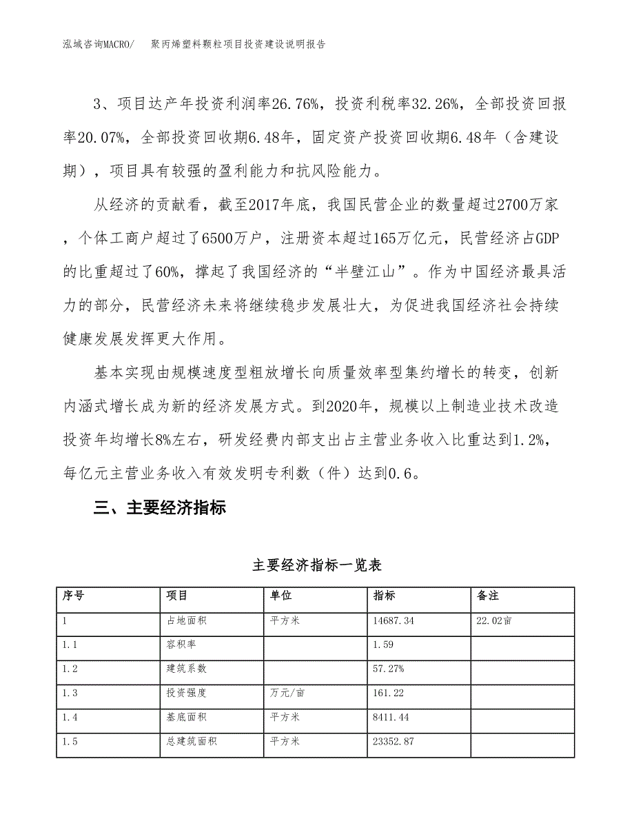 聚丙烯塑料颗粒项目投资建设说明报告.docx_第4页